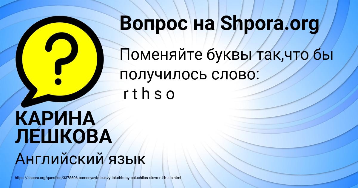 Картинка с текстом вопроса от пользователя КАРИНА ЛЕШКОВА