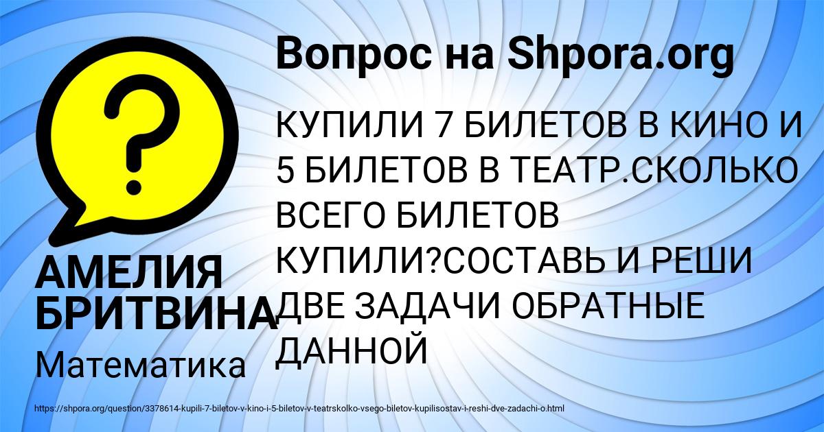 Картинка с текстом вопроса от пользователя АМЕЛИЯ БРИТВИНА