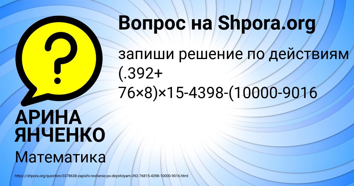 Картинка с текстом вопроса от пользователя АРИНА ЯНЧЕНКО