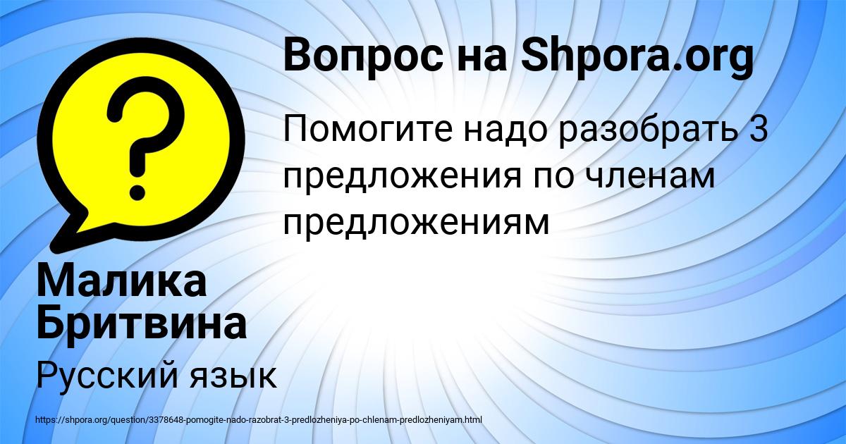 Картинка с текстом вопроса от пользователя Малика Бритвина