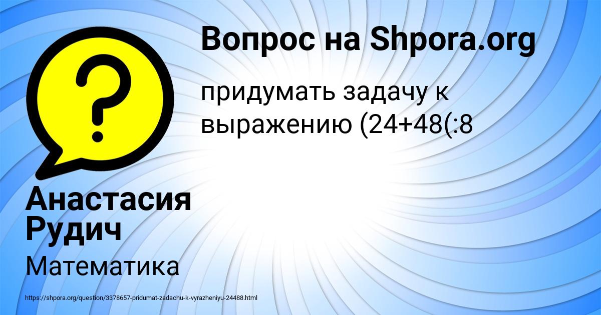 Картинка с текстом вопроса от пользователя Анастасия Рудич