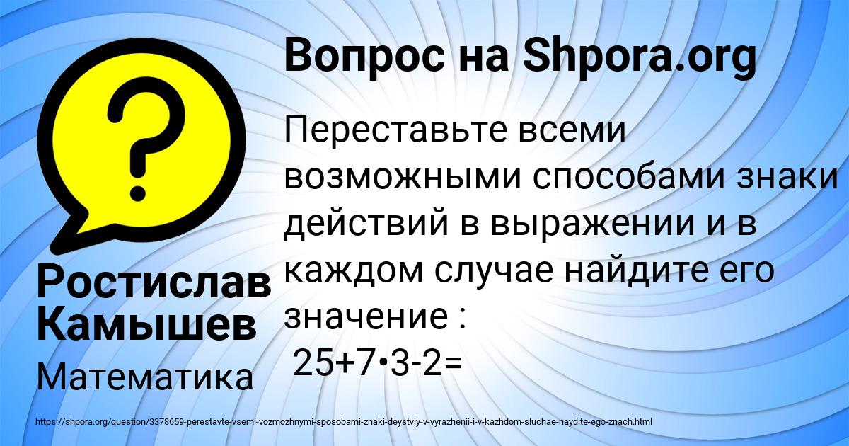 Картинка с текстом вопроса от пользователя Ростислав Камышев