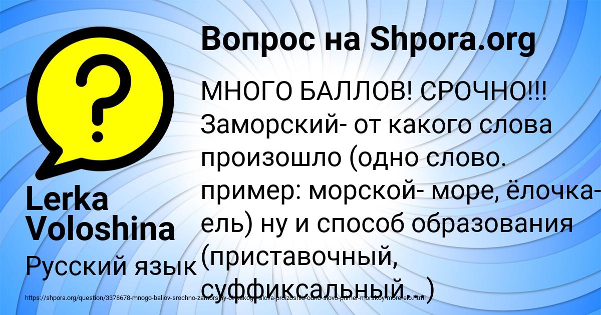 Картинка с текстом вопроса от пользователя Lerka Voloshina