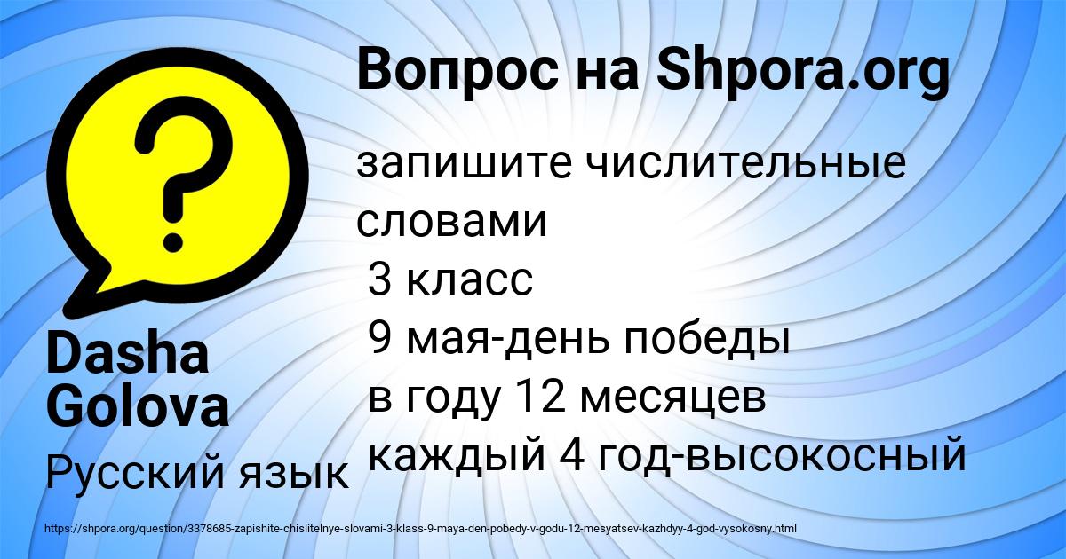 Картинка с текстом вопроса от пользователя Dasha Golova