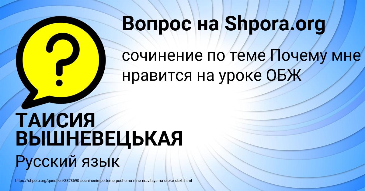 Картинка с текстом вопроса от пользователя ТАИСИЯ ВЫШНЕВЕЦЬКАЯ