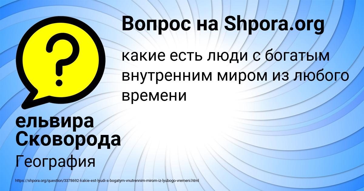 Картинка с текстом вопроса от пользователя ельвира Сковорода