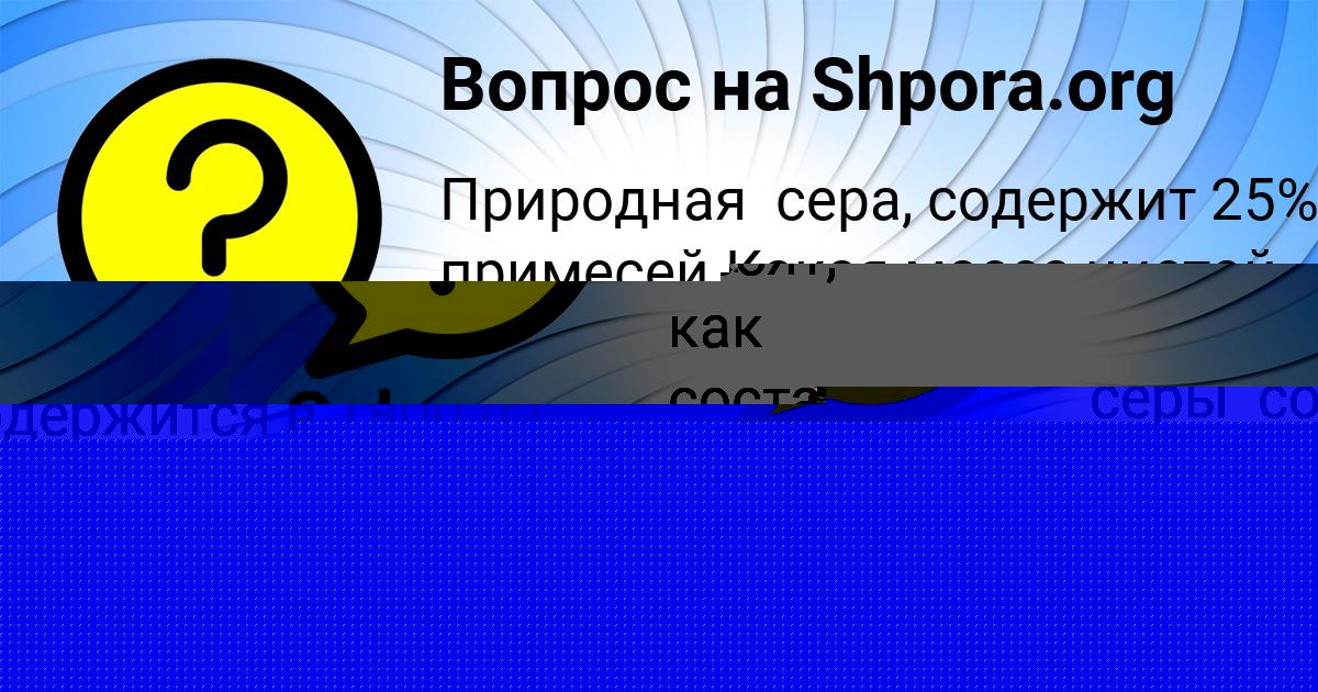 Картинка с текстом вопроса от пользователя Danil Shevchenko