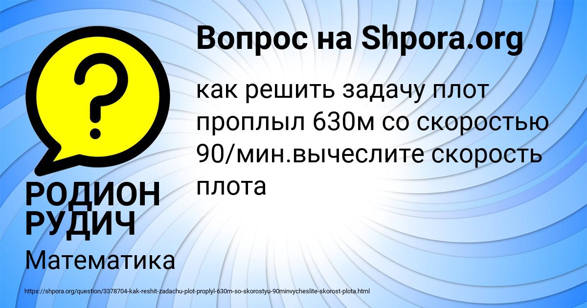 Картинка с текстом вопроса от пользователя РОДИОН РУДИЧ
