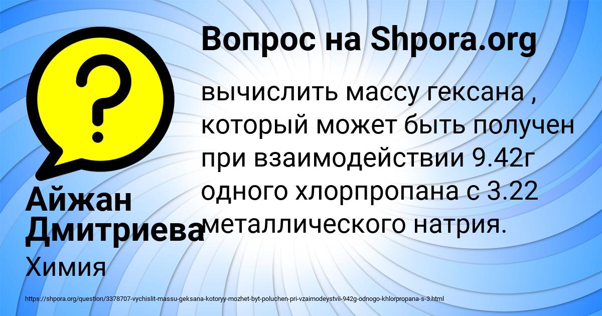 Картинка с текстом вопроса от пользователя Айжан Дмитриева