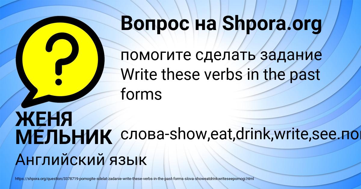 Картинка с текстом вопроса от пользователя ЖЕНЯ МЕЛЬНИК