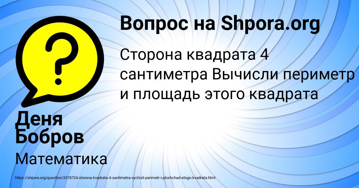 Картинка с текстом вопроса от пользователя Деня Бобров