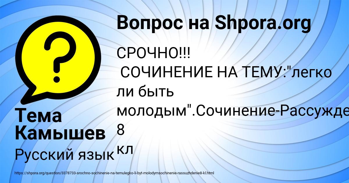 Картинка с текстом вопроса от пользователя Тема Камышев
