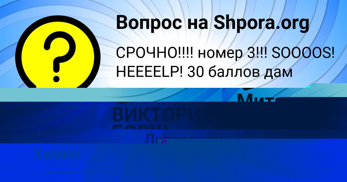 Картинка с текстом вопроса от пользователя ВИКТОРИЯ БОРЩ