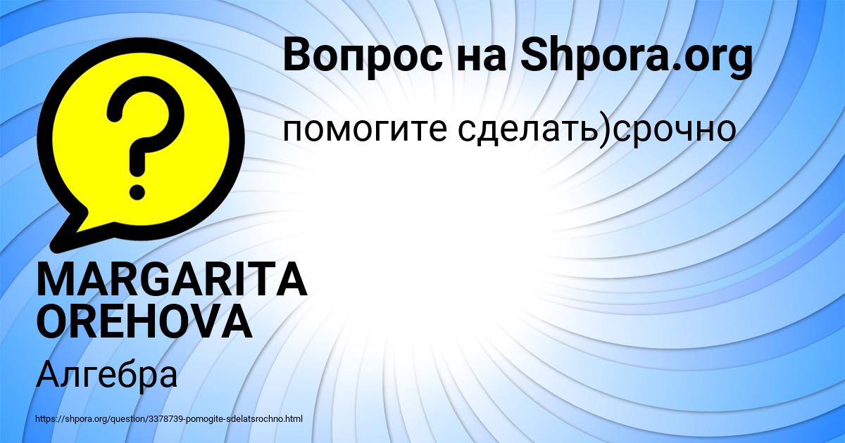 Картинка с текстом вопроса от пользователя MARGARITA OREHOVA