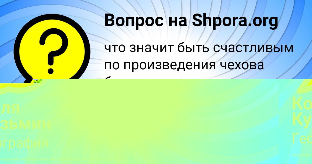 Картинка с текстом вопроса от пользователя Коля Кузьмин