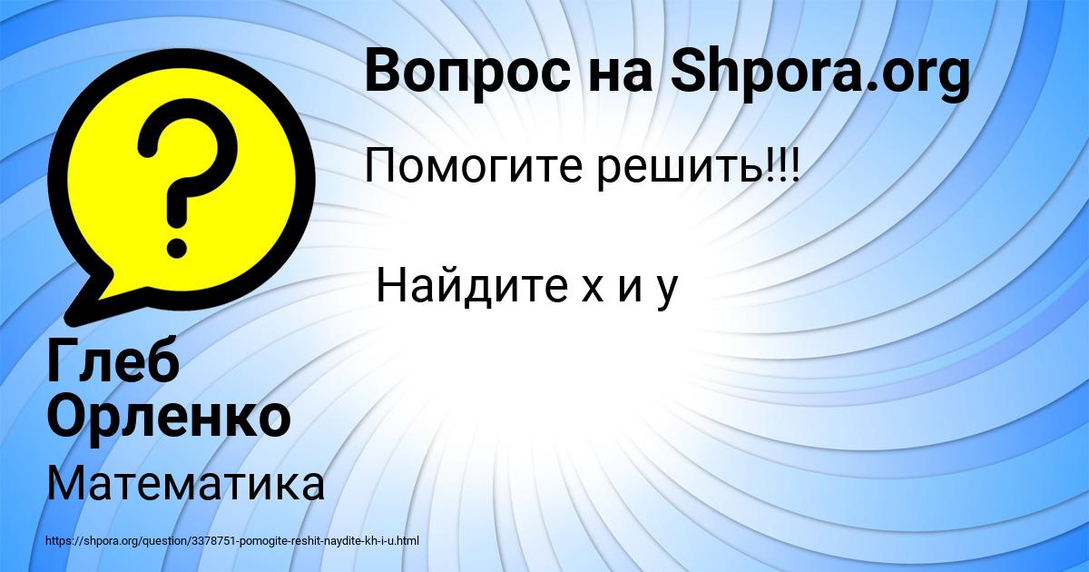 Картинка с текстом вопроса от пользователя Глеб Орленко