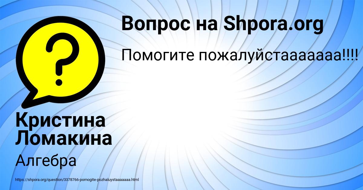 Картинка с текстом вопроса от пользователя Кристина Ломакина