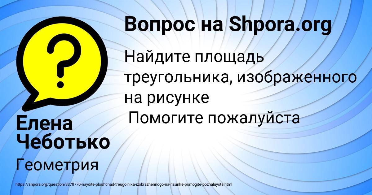Картинка с текстом вопроса от пользователя Елена Чеботько
