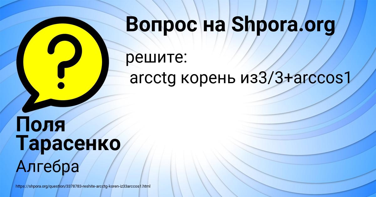 Картинка с текстом вопроса от пользователя Поля Тарасенко