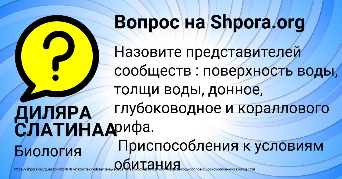 Картинка с текстом вопроса от пользователя ДИЛЯРА СЛАТИНАА
