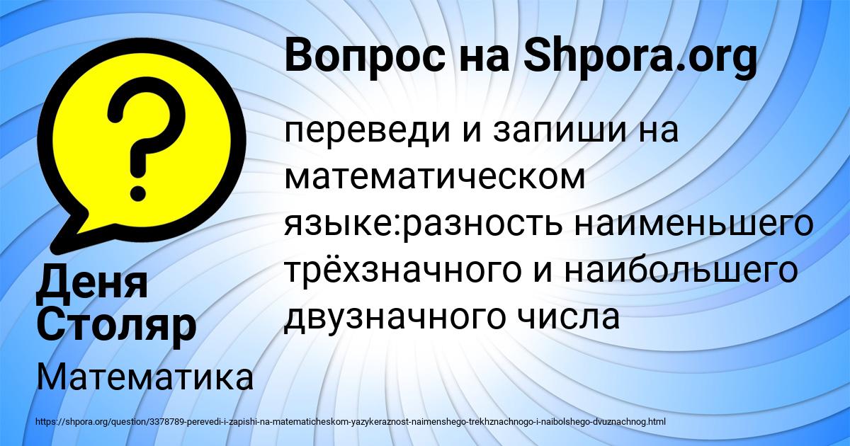 Картинка с текстом вопроса от пользователя Деня Столяр