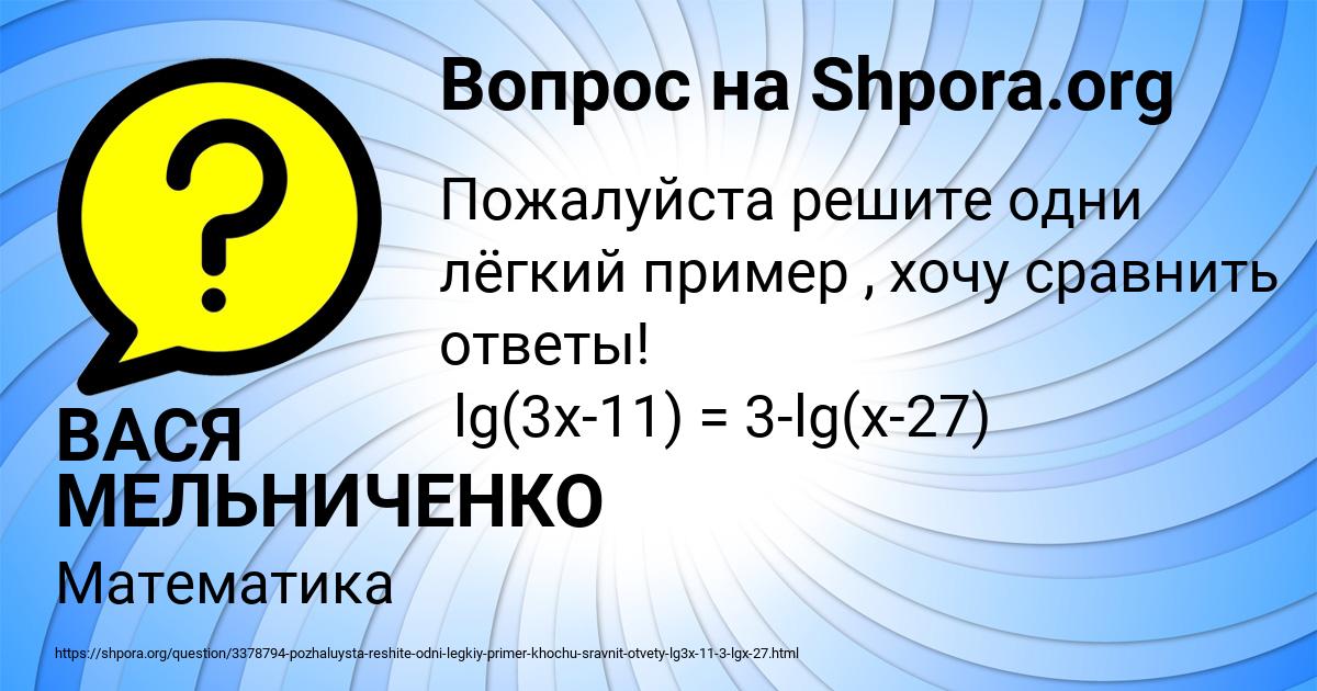 Картинка с текстом вопроса от пользователя ВАСЯ МЕЛЬНИЧЕНКО