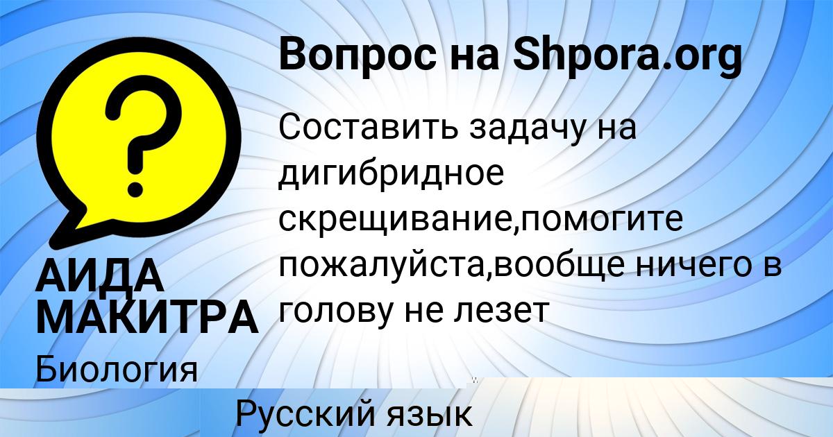 Картинка с текстом вопроса от пользователя Маша Лещенко