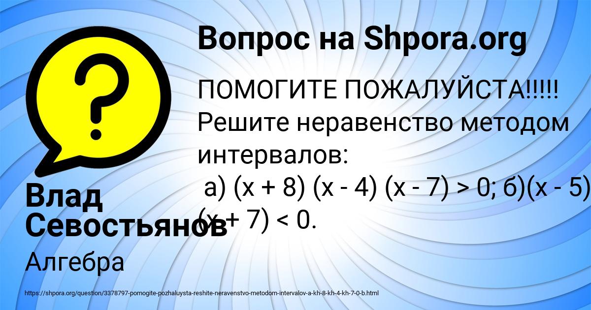 Картинка с текстом вопроса от пользователя Влад Севостьянов