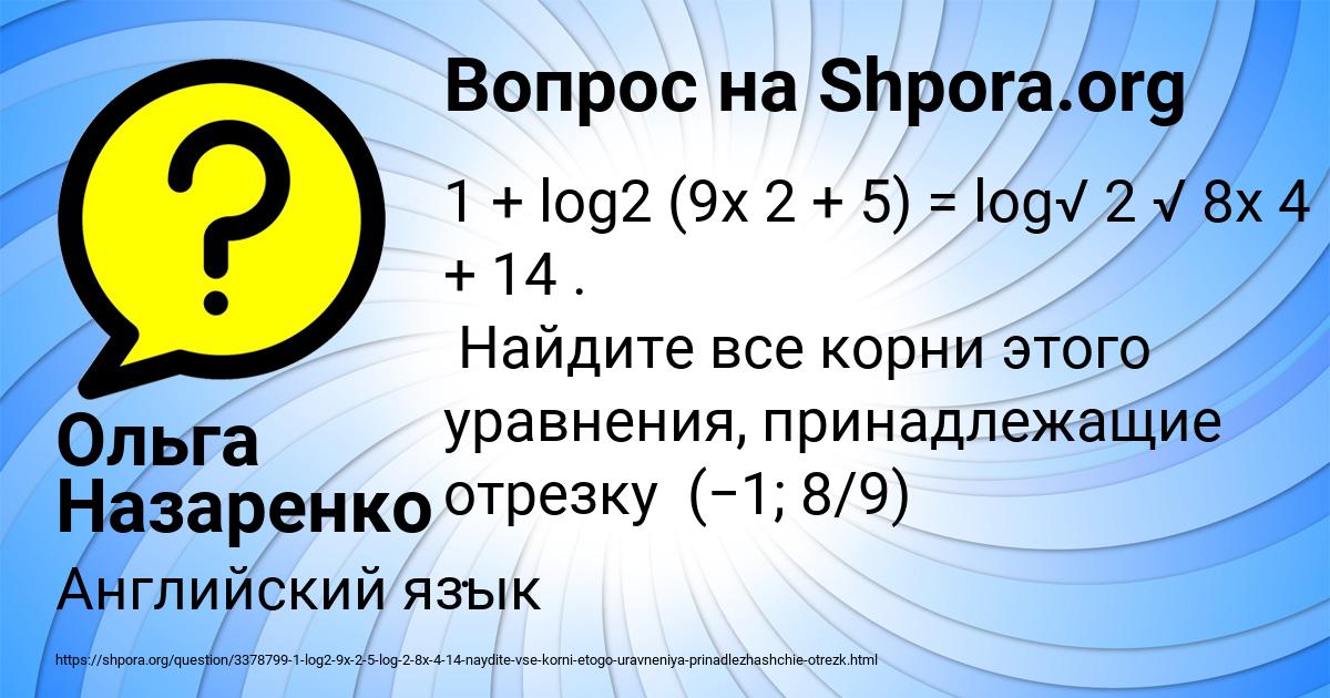 Картинка с текстом вопроса от пользователя Ольга Назаренко