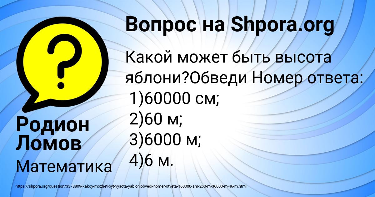 Картинка с текстом вопроса от пользователя Родион Ломов
