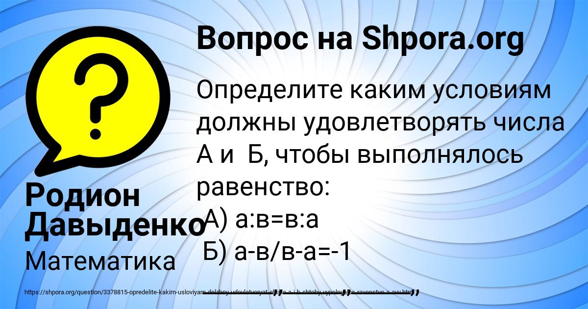 Картинка с текстом вопроса от пользователя Родион Давыденко