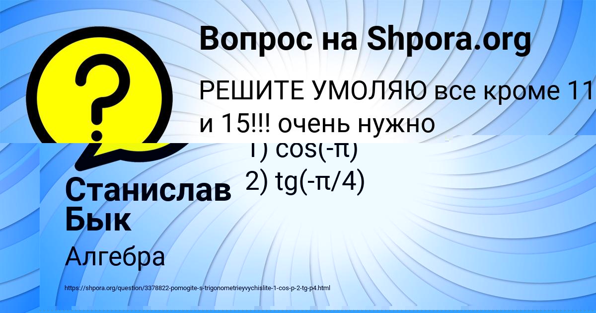 Картинка с текстом вопроса от пользователя Станислав Бык