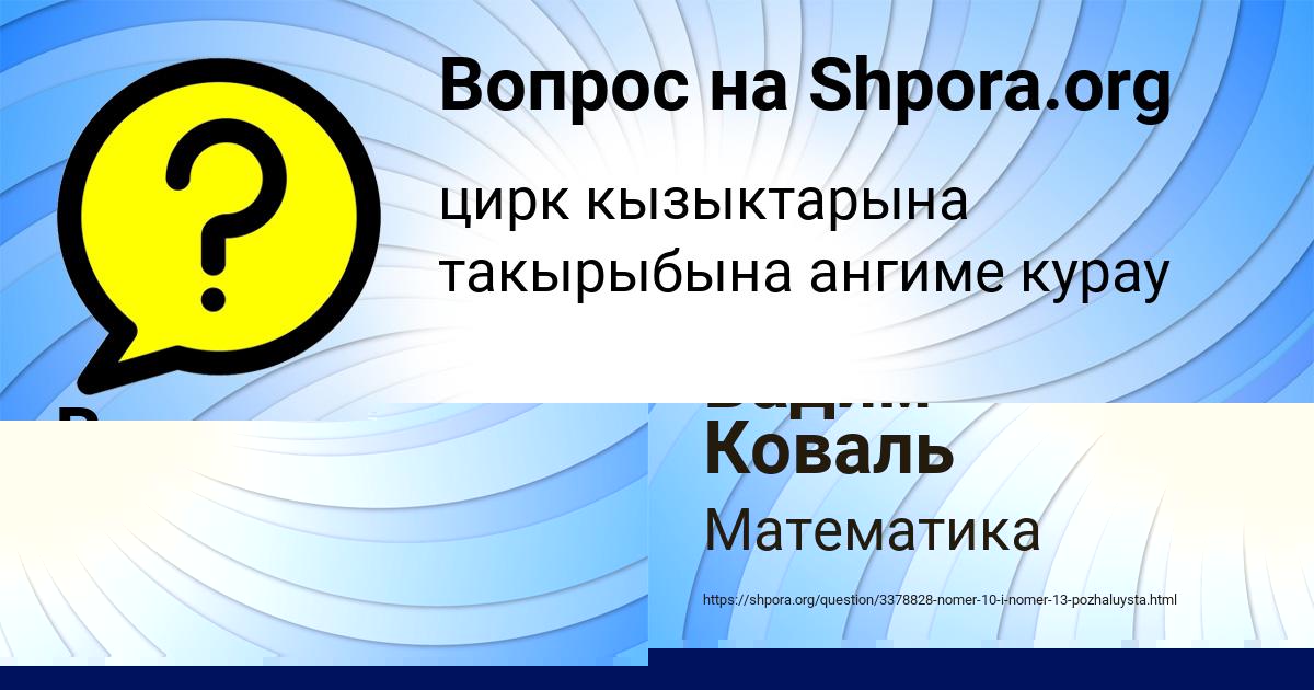 Картинка с текстом вопроса от пользователя Вадим Коваль