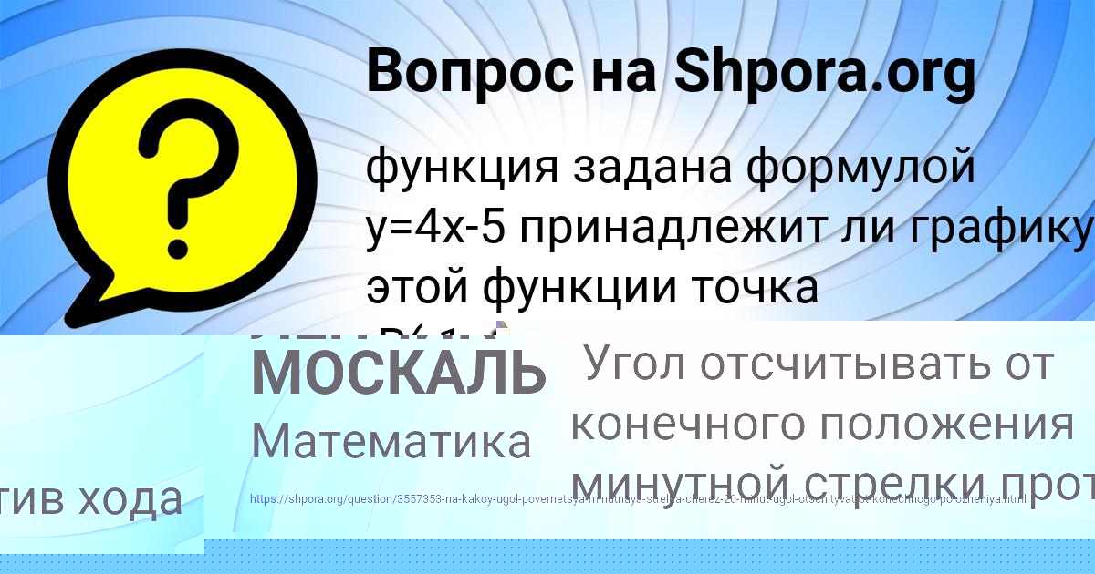 Картинка с текстом вопроса от пользователя Милена Парамонова