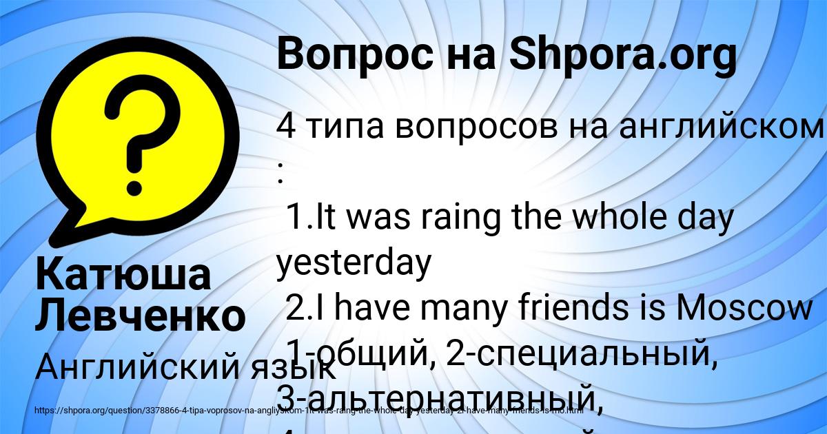 Картинка с текстом вопроса от пользователя Катюша Левченко
