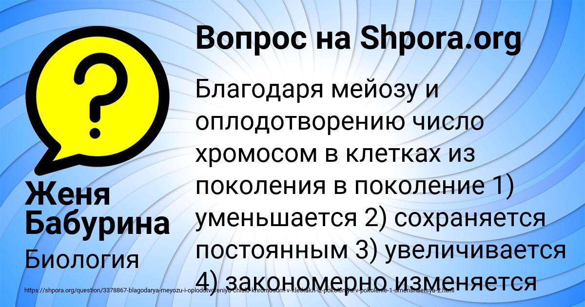 Картинка с текстом вопроса от пользователя Женя Бабурина