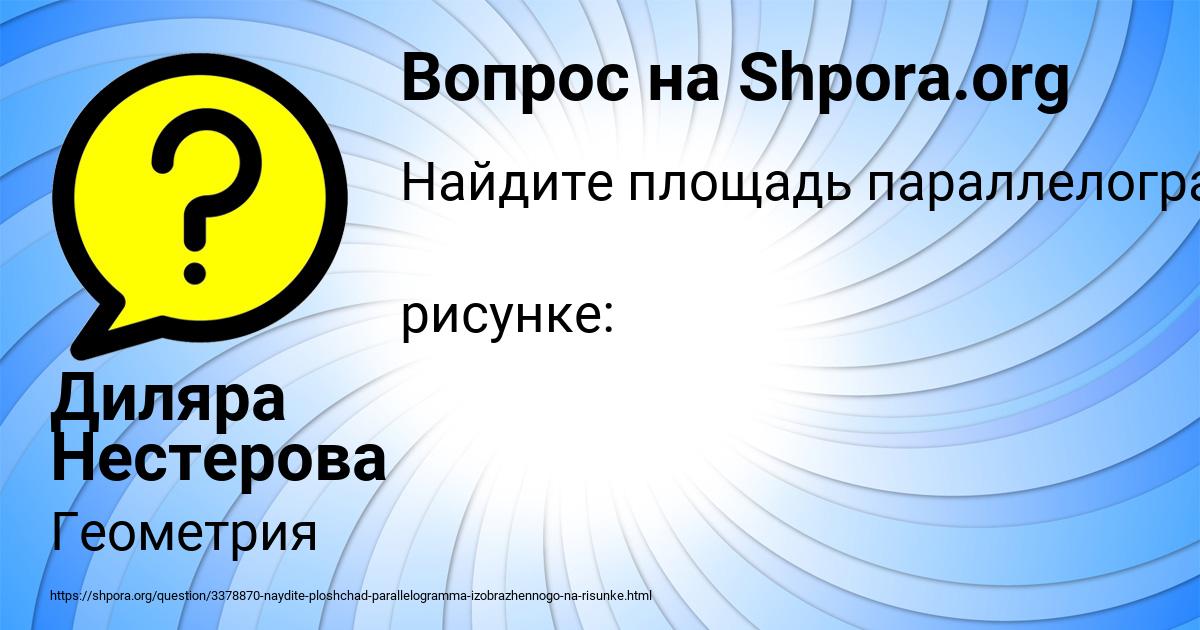 Картинка с текстом вопроса от пользователя Диляра Нестерова