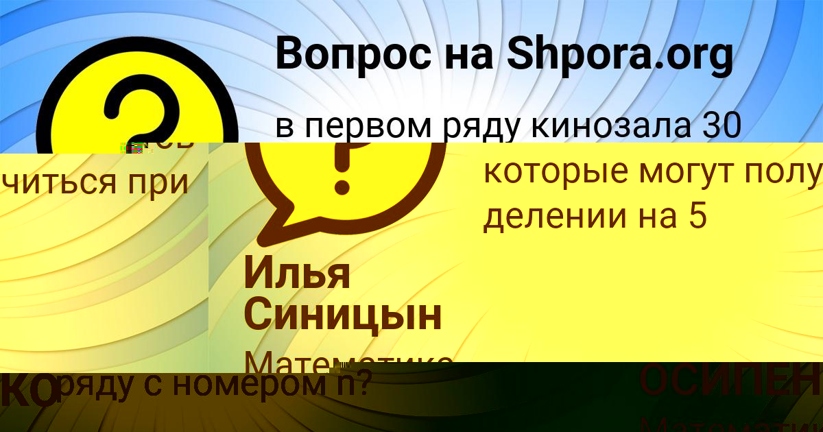 Картинка с текстом вопроса от пользователя Илья Синицын