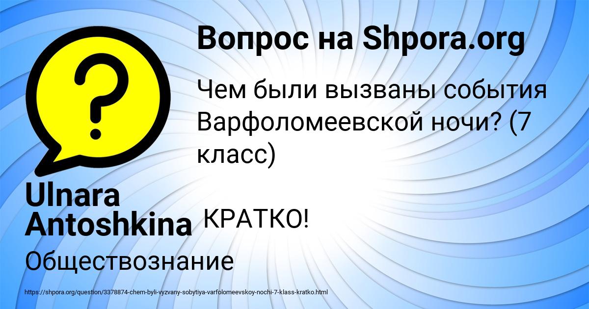 Картинка с текстом вопроса от пользователя Ulnara Antoshkina