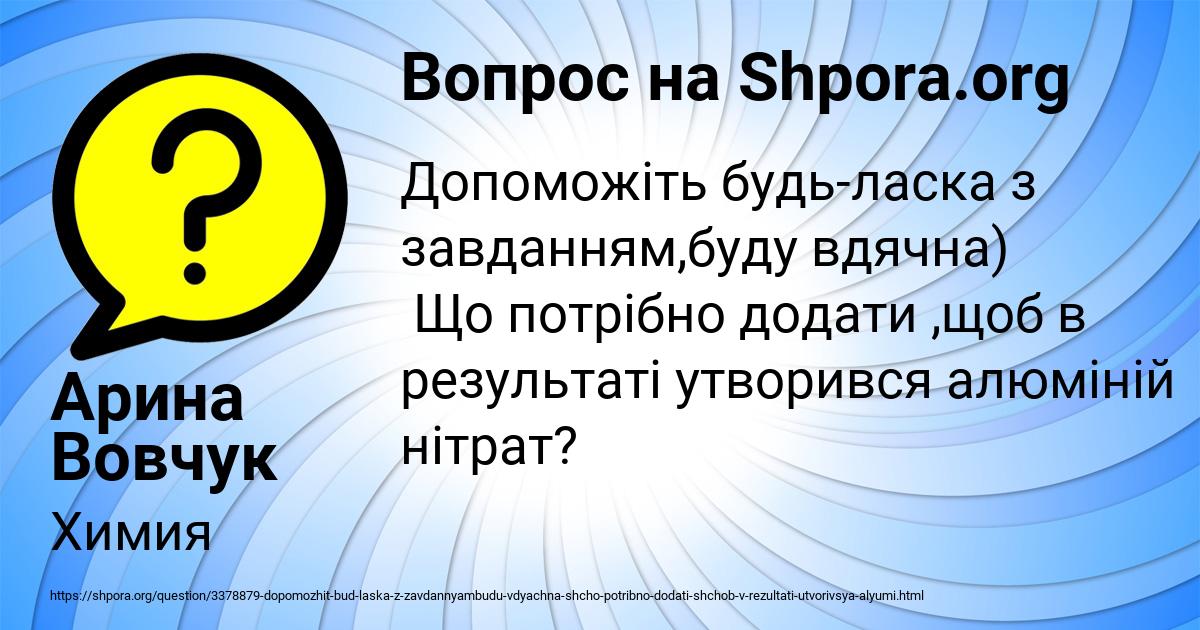 Картинка с текстом вопроса от пользователя Арина Вовчук