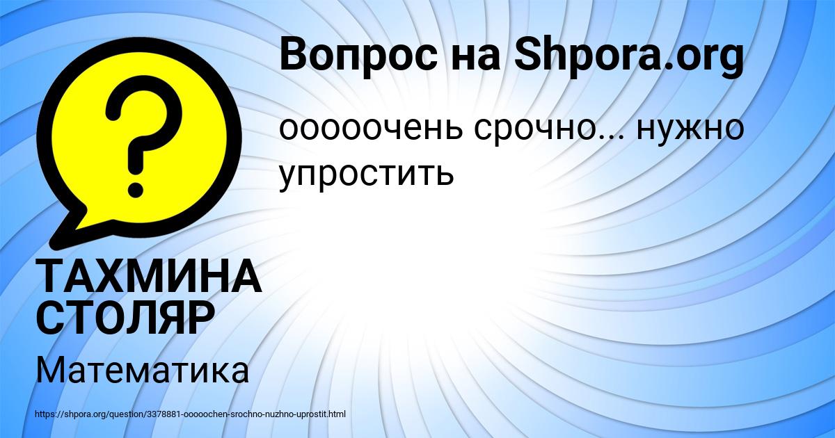 Картинка с текстом вопроса от пользователя ТАХМИНА СТОЛЯР