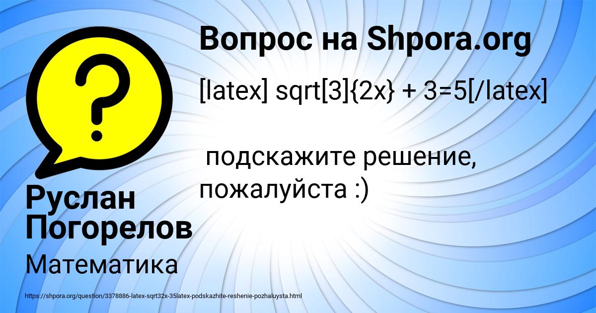 Картинка с текстом вопроса от пользователя Руслан Погорелов