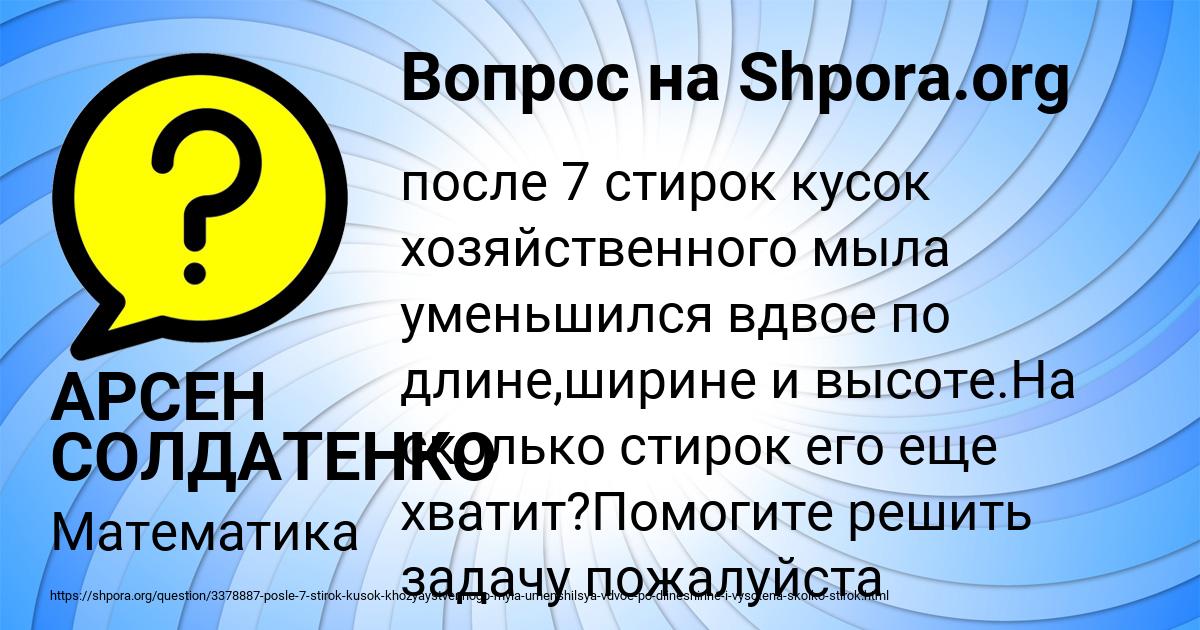 Картинка с текстом вопроса от пользователя АРСЕН СОЛДАТЕНКО