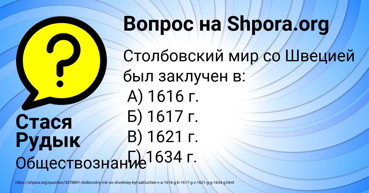 Картинка с текстом вопроса от пользователя Стася Рудык