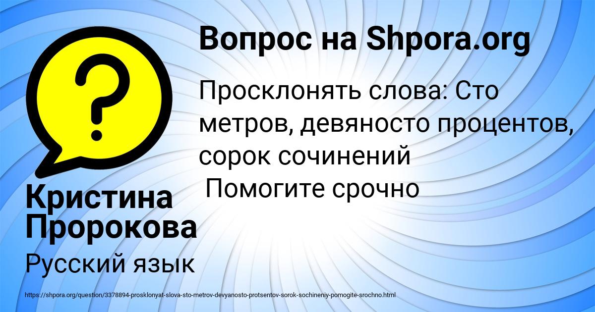 Картинка с текстом вопроса от пользователя Кристина Пророкова