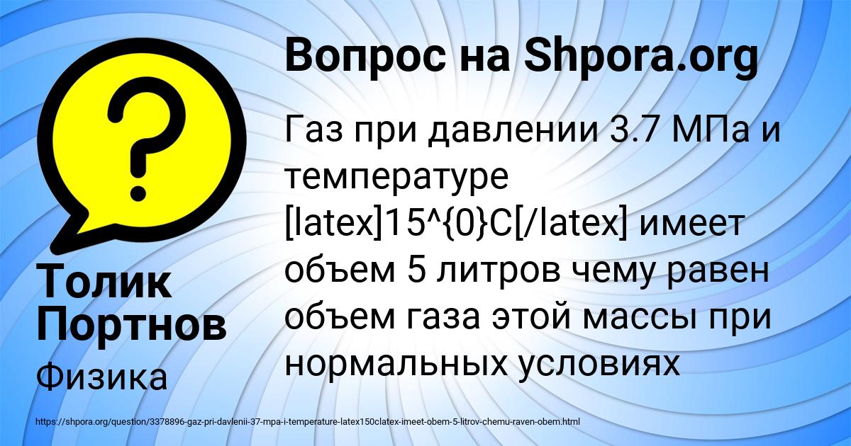 Картинка с текстом вопроса от пользователя Толик Портнов