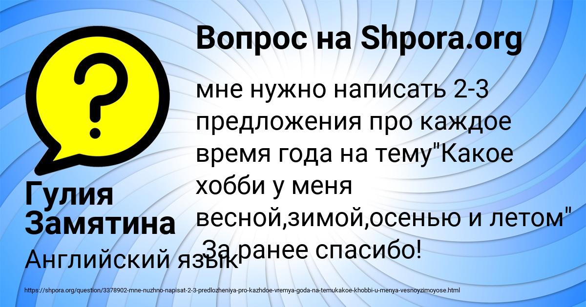 Картинка с текстом вопроса от пользователя Гулия Замятина