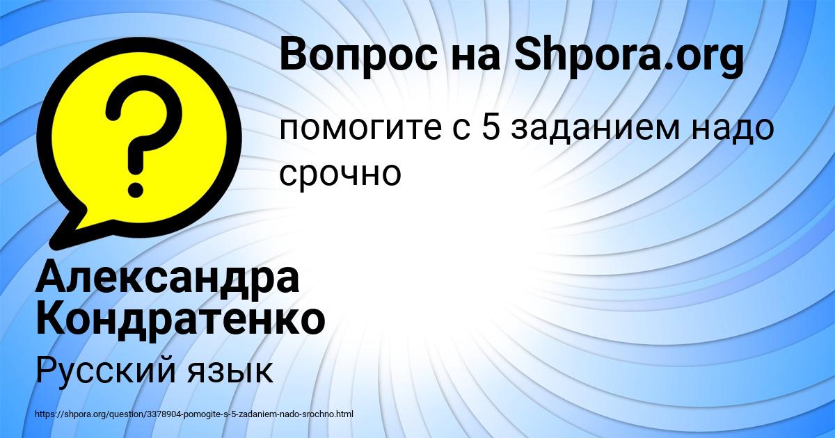 Картинка с текстом вопроса от пользователя Александра Кондратенко