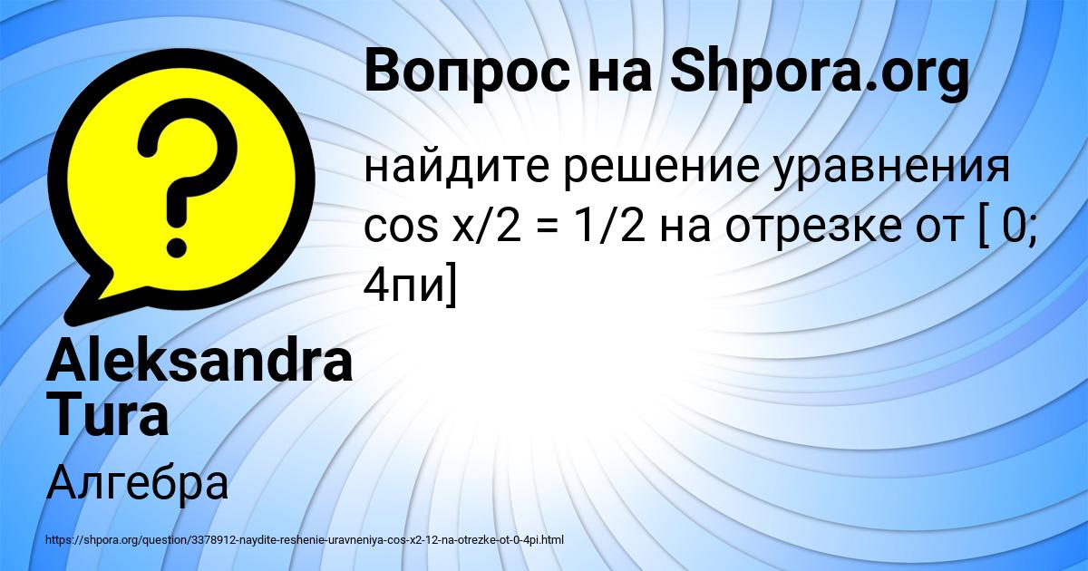 Картинка с текстом вопроса от пользователя Aleksandra Tura