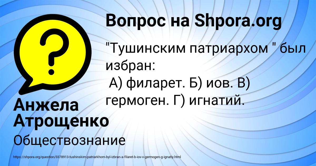 Картинка с текстом вопроса от пользователя Анжела Атрощенко